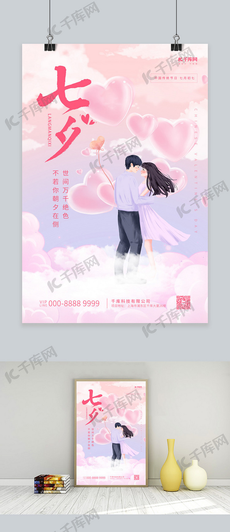 七夕情侣爱心粉紫色浪漫海报