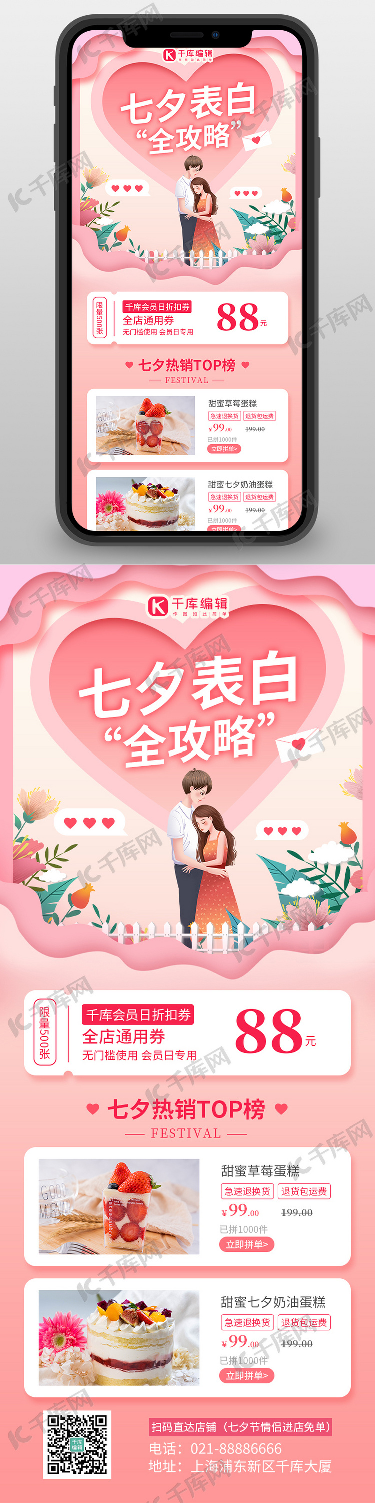 七夕表白攻略卡通情侣 蛋糕粉色剪纸风长图海报