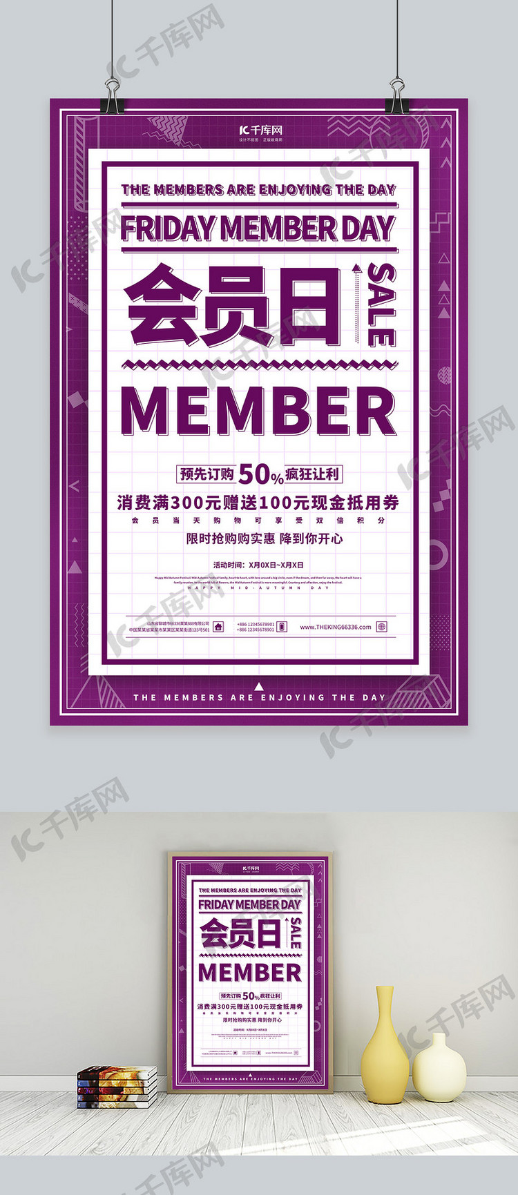 会员日促销紫色简约海报