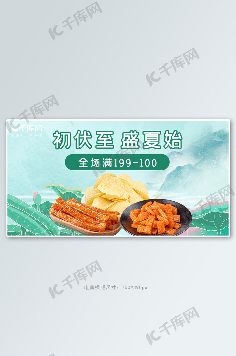 夏季零食小吃古风荷花绿色中国风banner