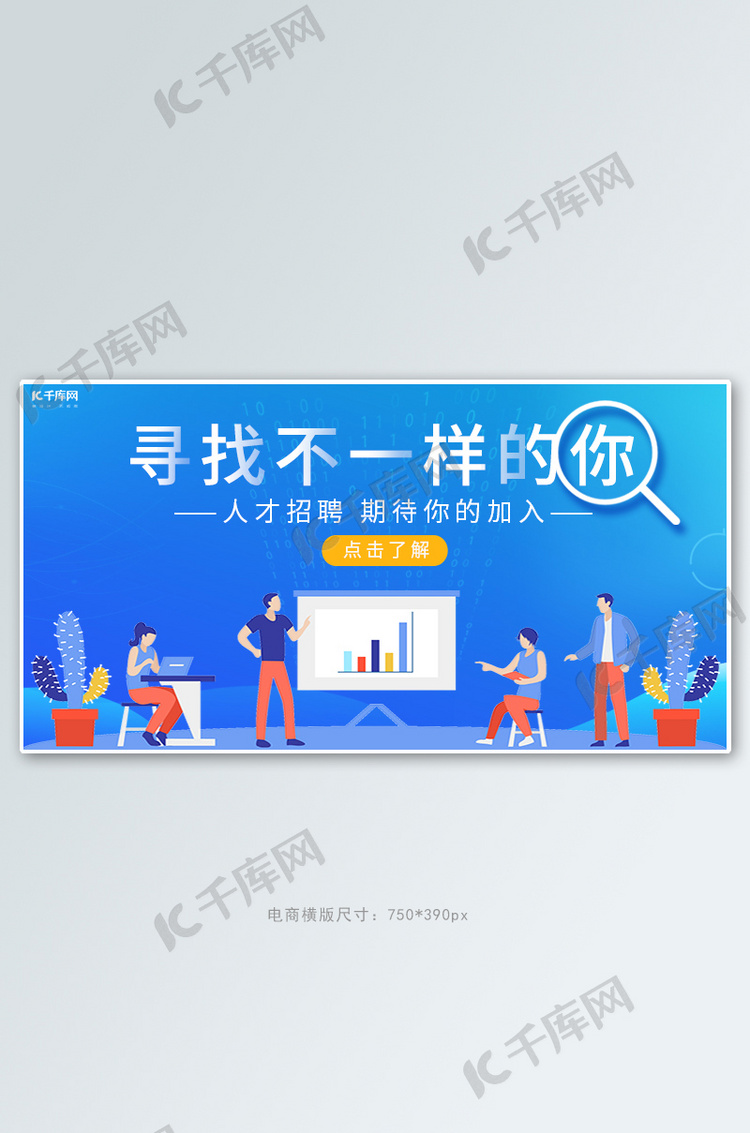 企业招聘蓝色科技banner