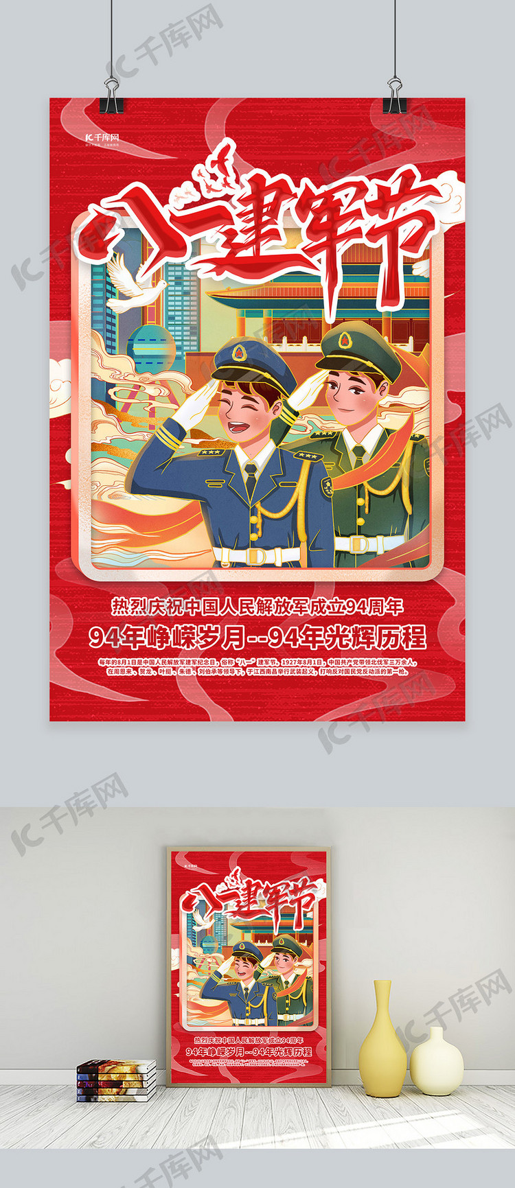 建军节周年红色手绘海报