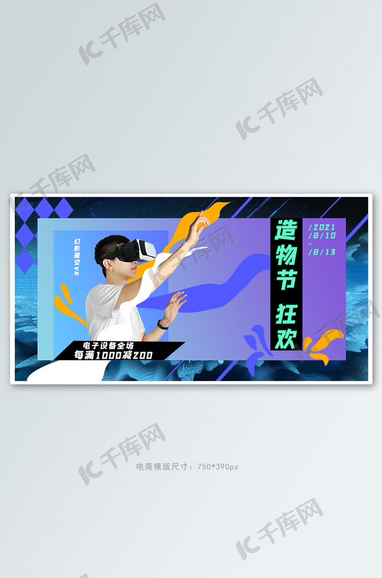 造物节VR眼镜蓝色,黑色炫酷banner