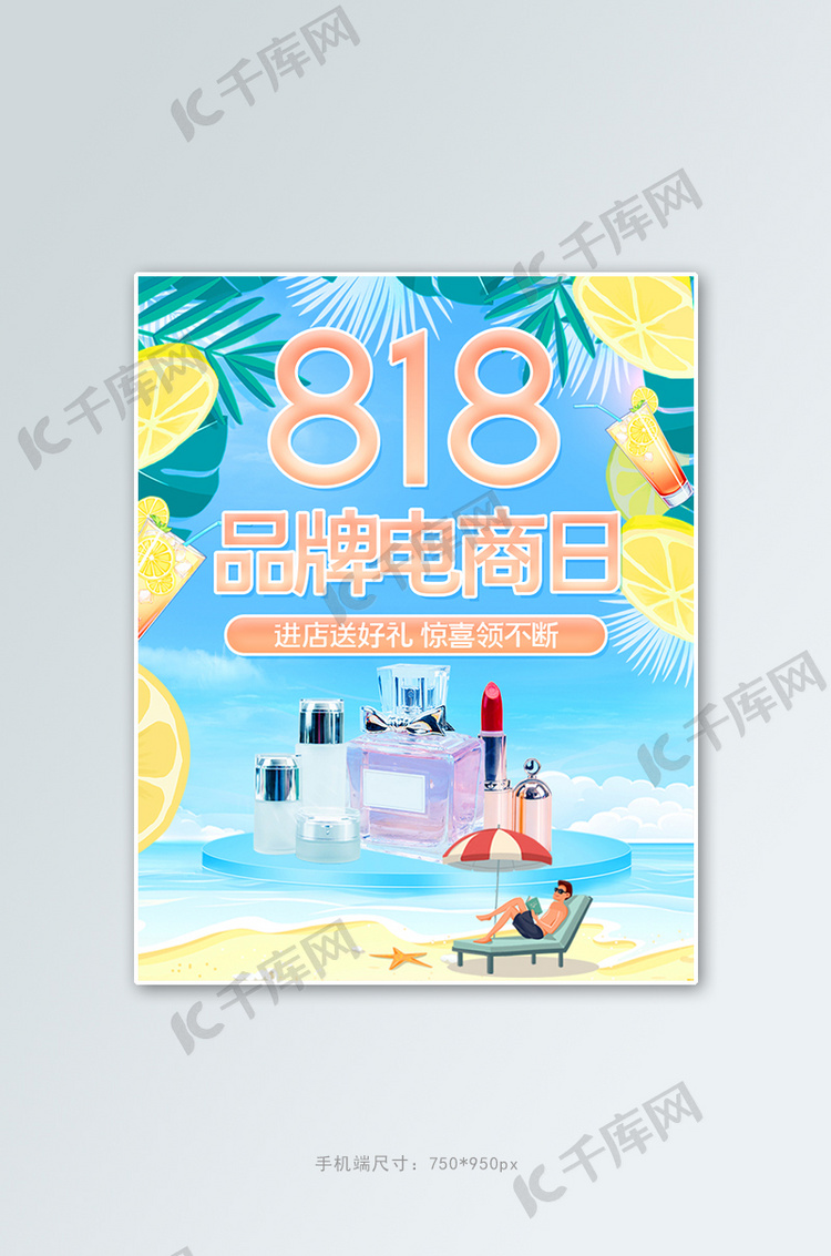 818竖版海报818,促销 蓝色简约竖版海报