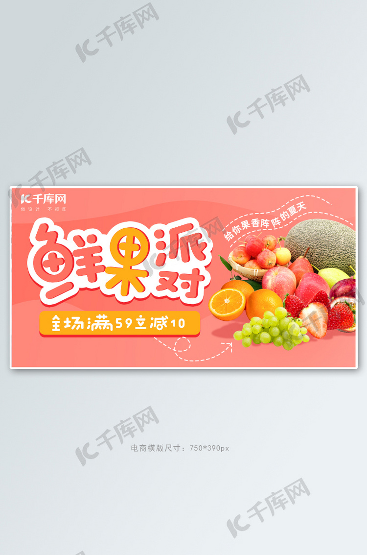 鲜果派对水果红色简约风banner