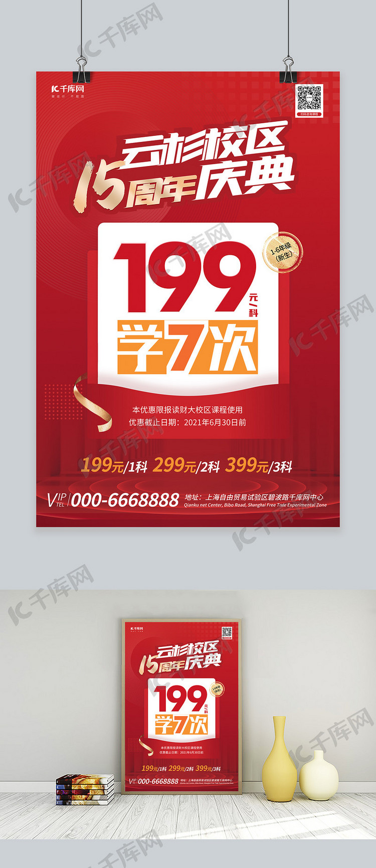 周年庆周年庆典红色个商务海报