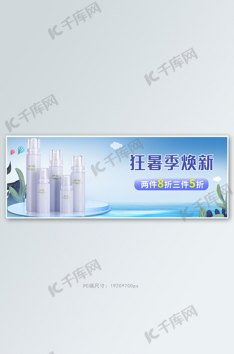 电商化妆品蓝色促销banner