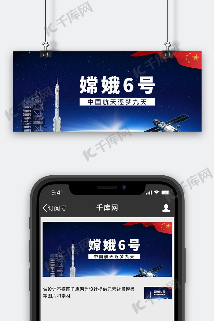 嫦娥六号航天背景蓝色简约公众号首图