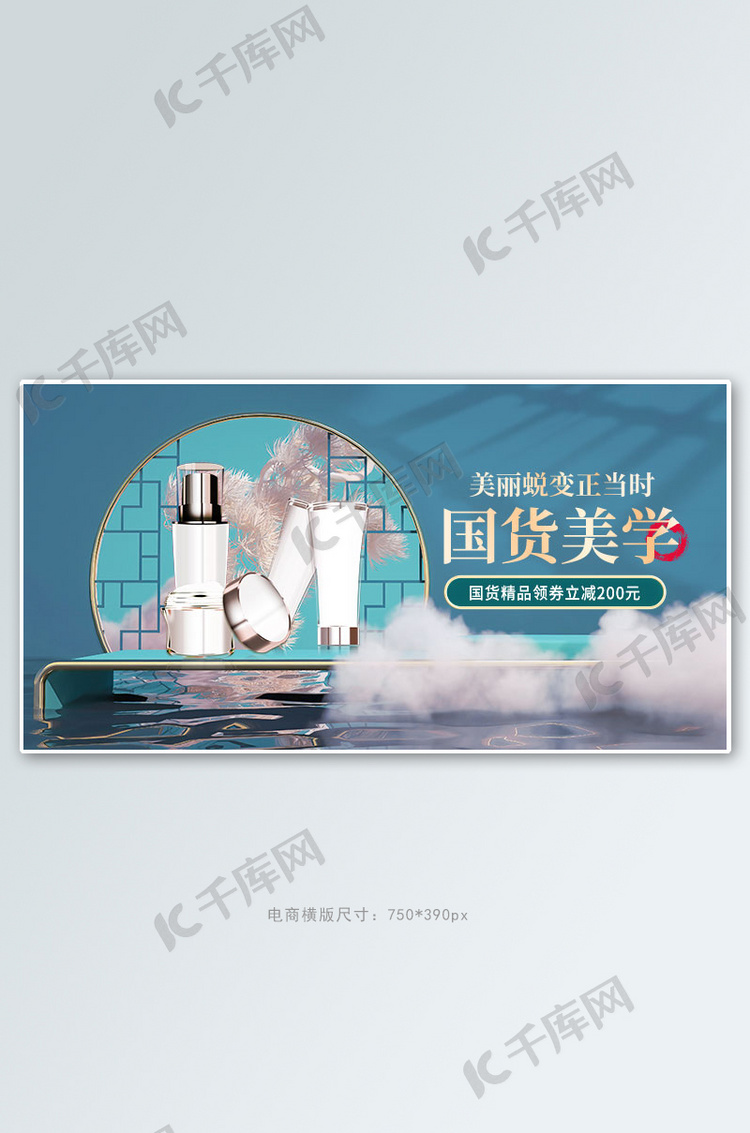 国货美妆展台绿色中国风c4d手机横版banner