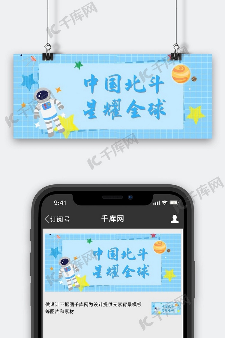 北斗卫星宇航员卫星蓝色卡通公众号首图