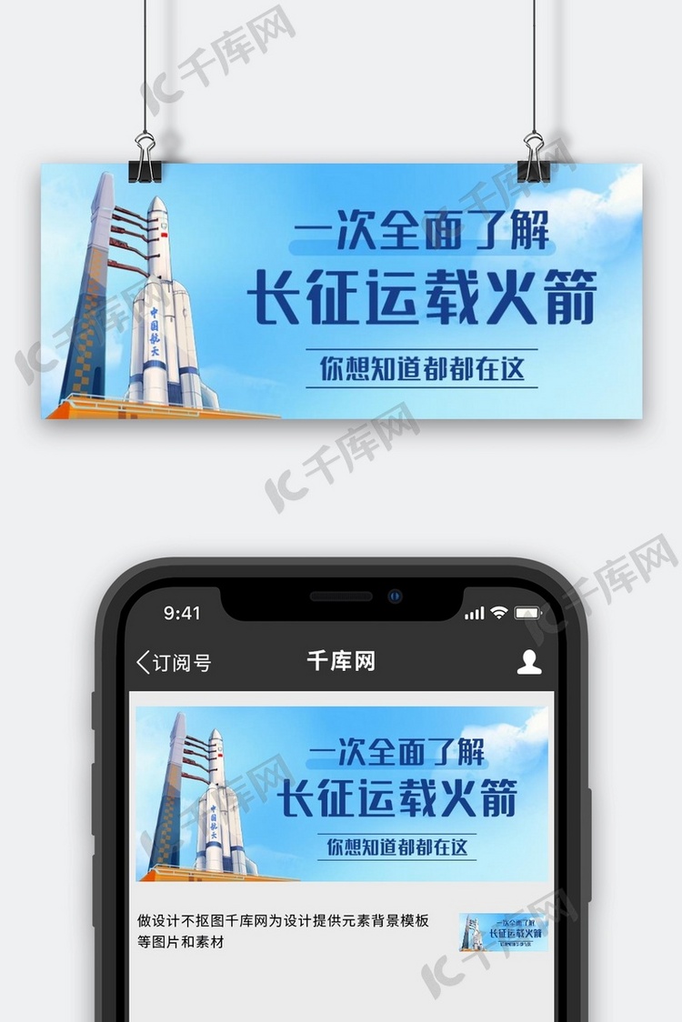一次全面了解长征运载火箭蓝色卡通公众号首图