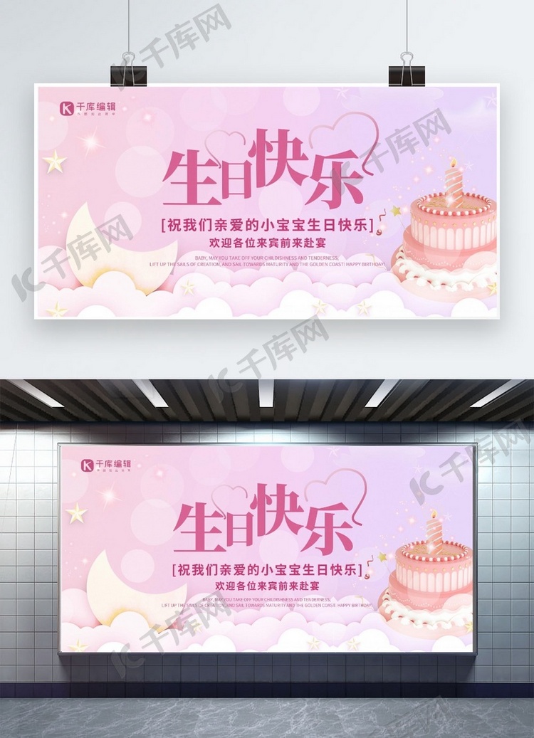 生日快乐蛋糕粉色简约风展板