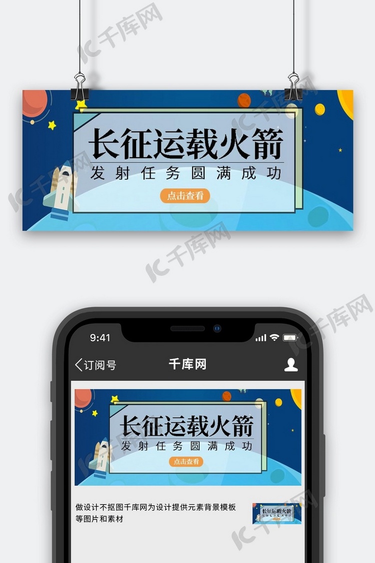 长征运载火箭卡通星球蓝色简约公众号首图