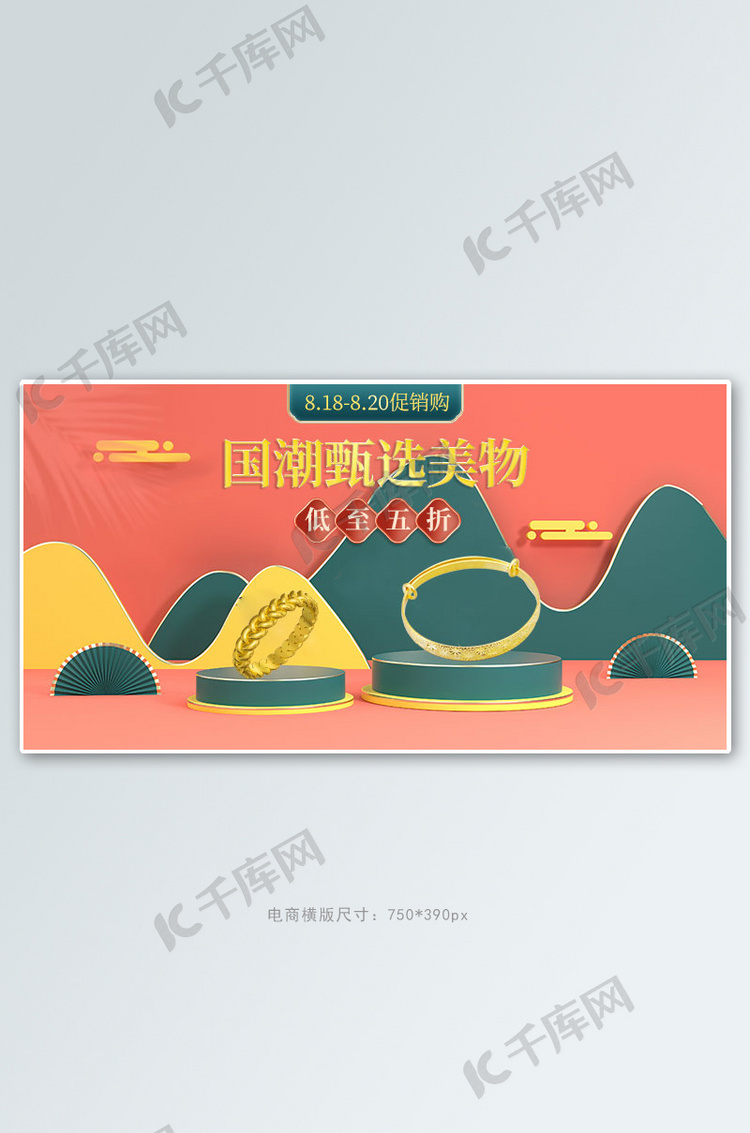 国货黄金首饰橙色中国风c4d手机横版banner