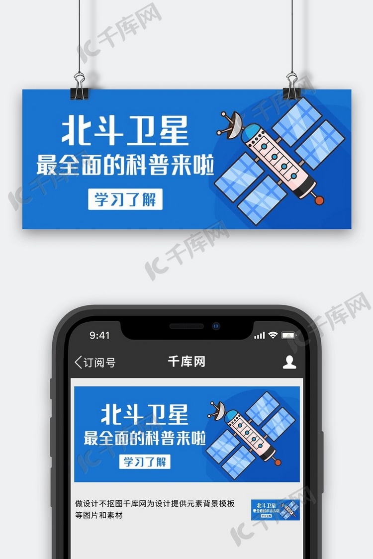 北斗卫星最全面的科普来啦蓝色卡通公众号首图