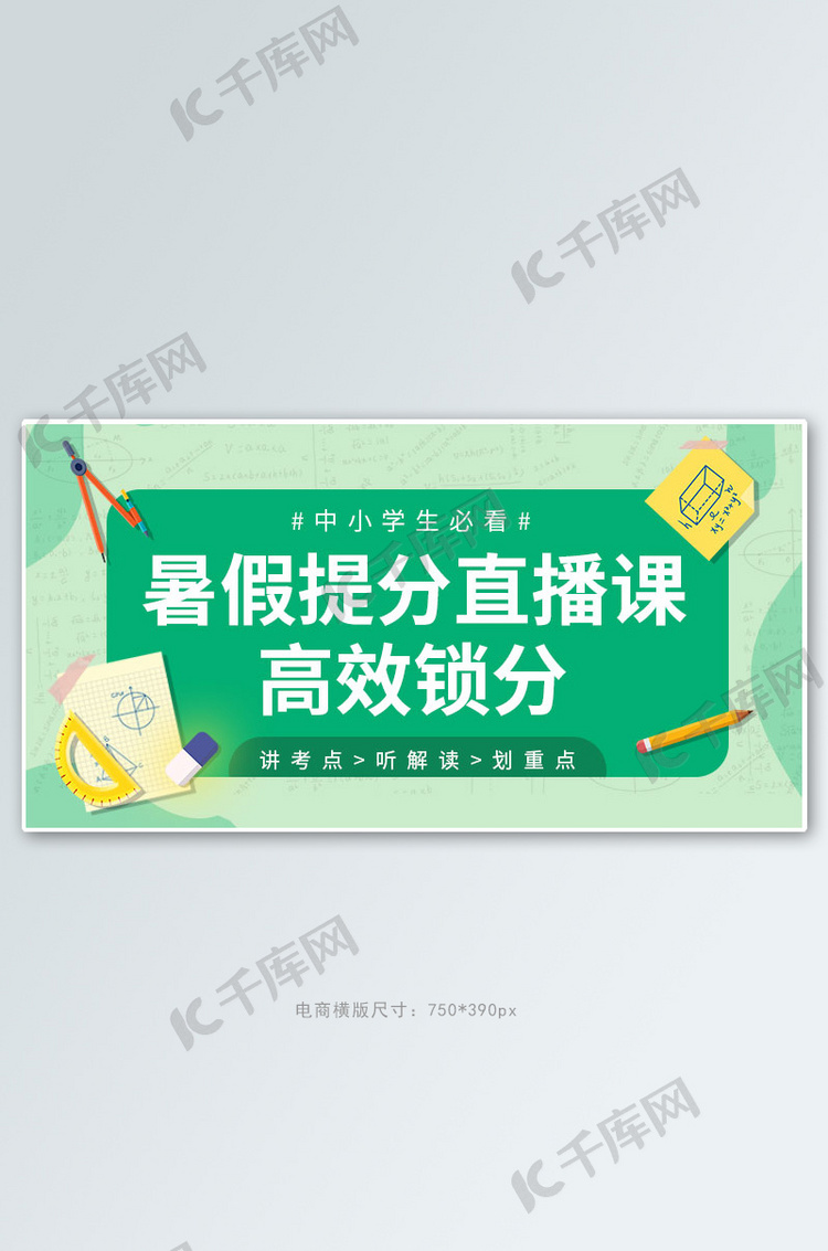 教育培训直播课绿色简约手机横版banner