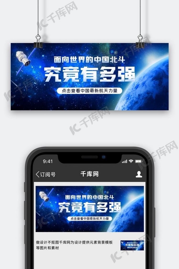 北斗公众号首图北斗卫星蓝色简约公众号首图