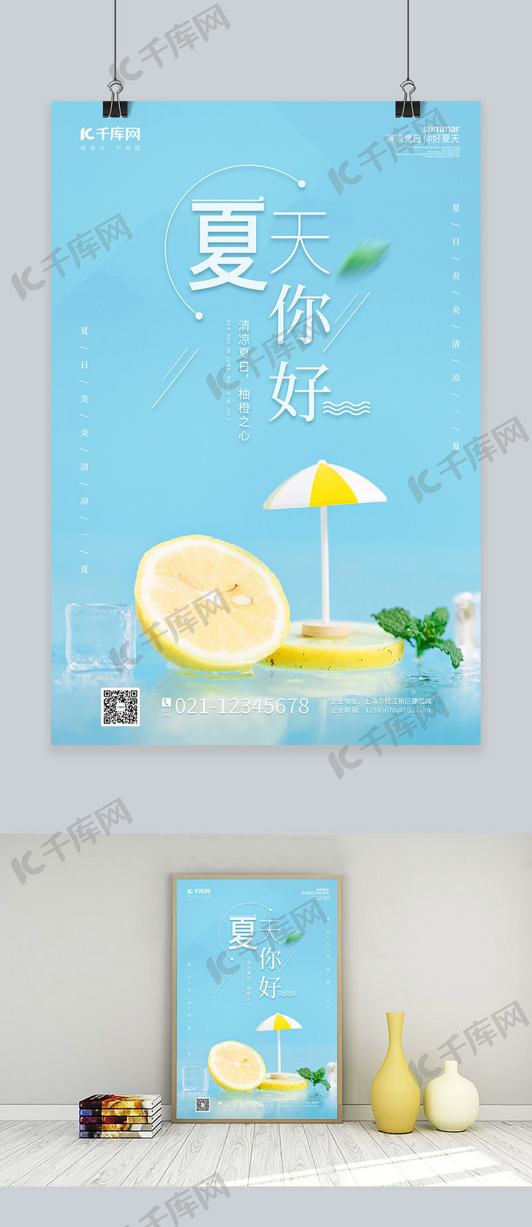 夏天柠檬冰块蓝色简洁海报