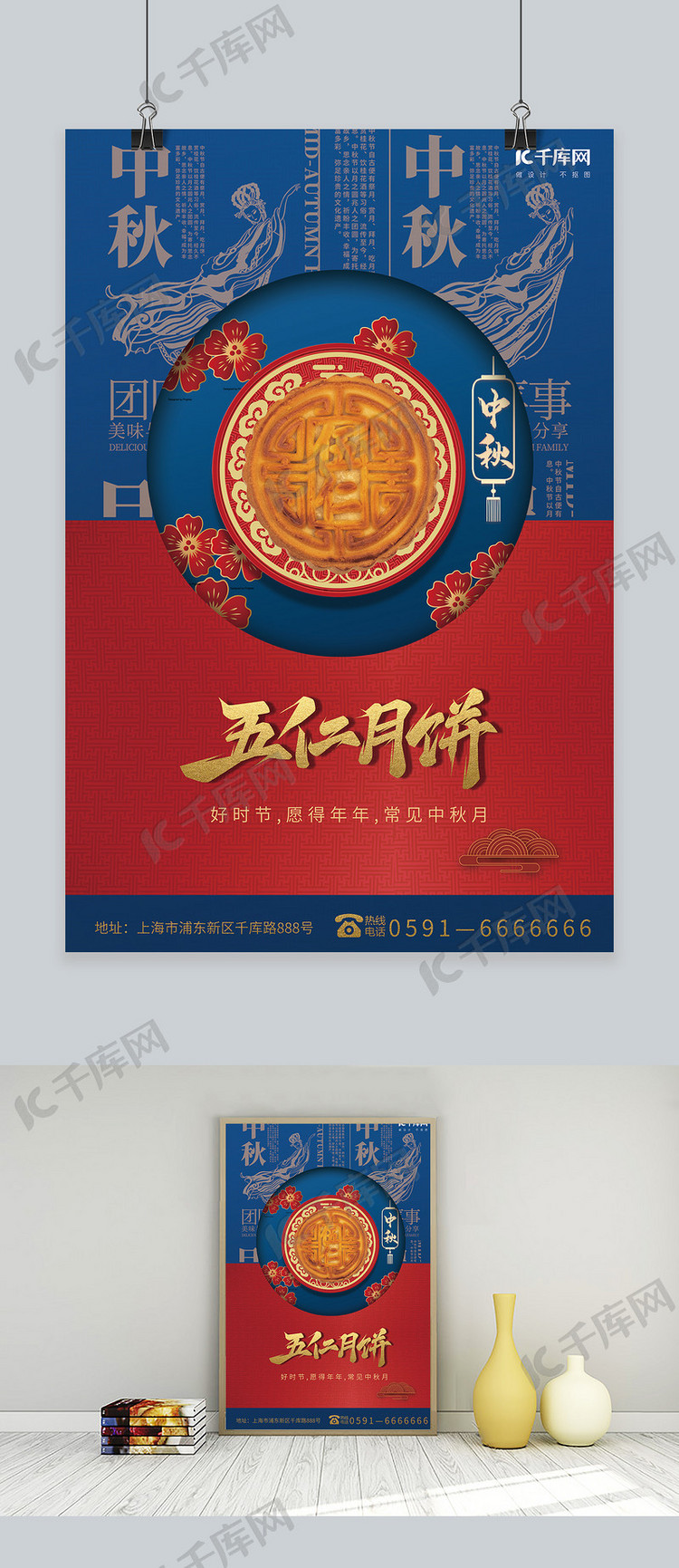 中秋美食月饼红色蓝色中国风创意海报