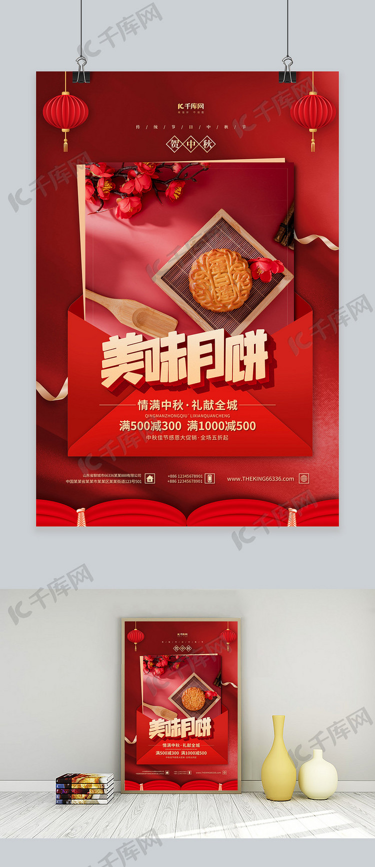 中秋节美味月饼红色简约海报