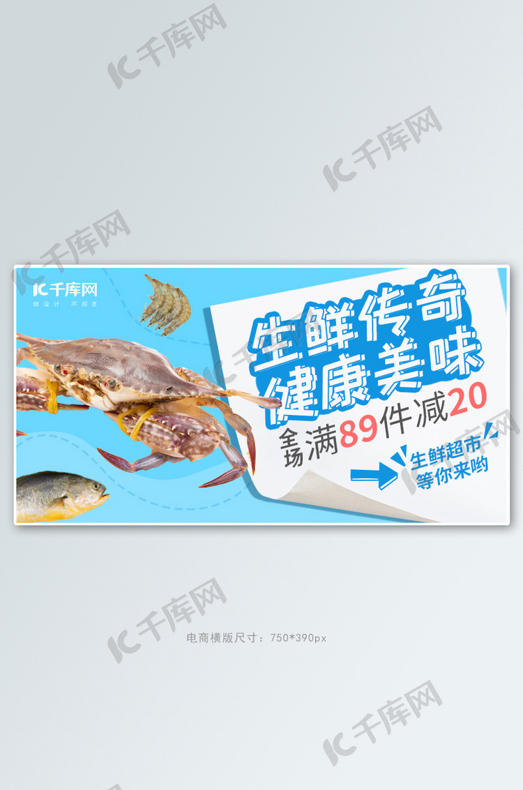 生鲜传奇海鲜蓝色简约风banner