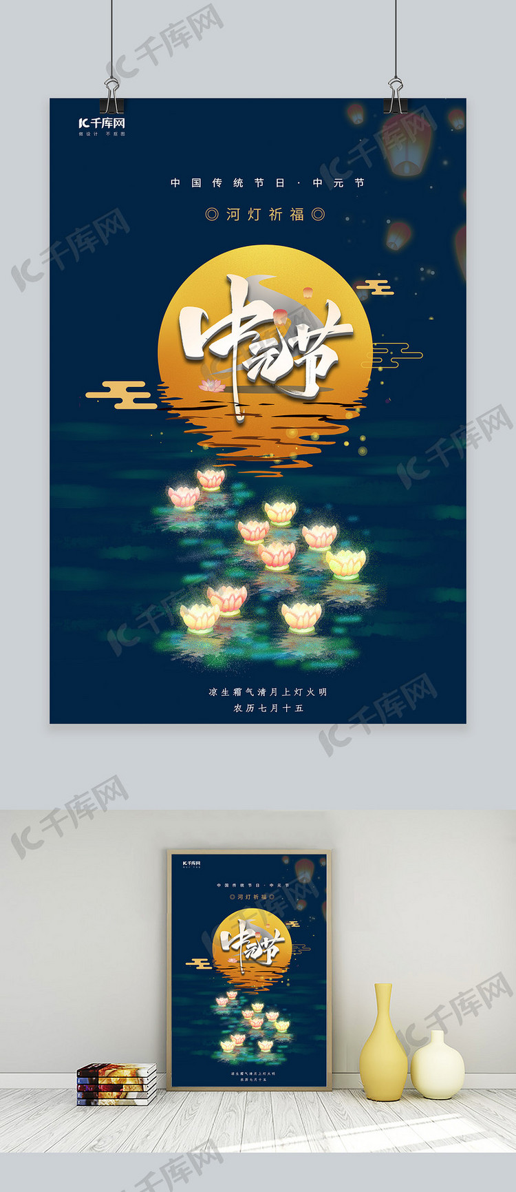 中元节月亮河灯蓝色中国风手绘海报