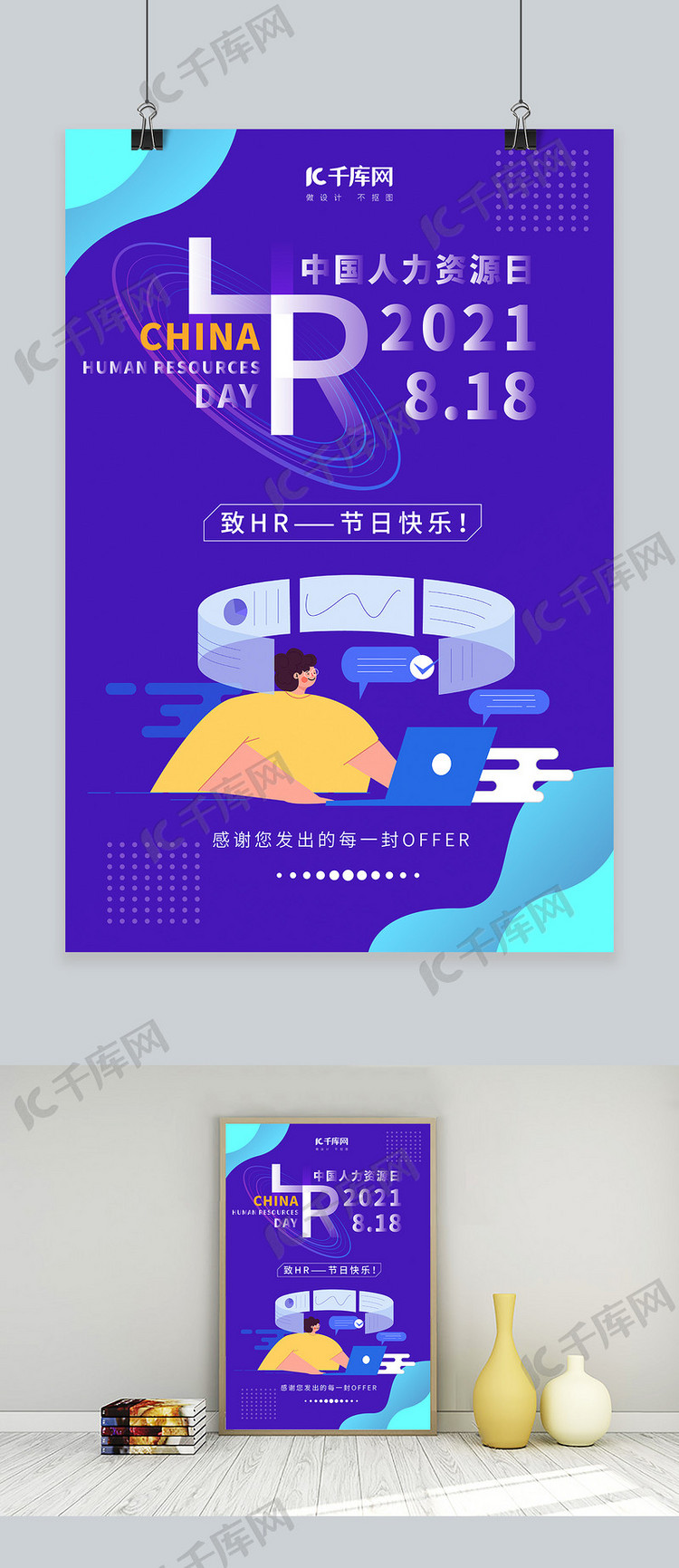中国人力资源日HR紫色扁平化海报