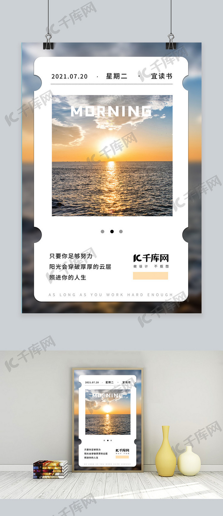 日签海报海上日出暖色企业励志海报