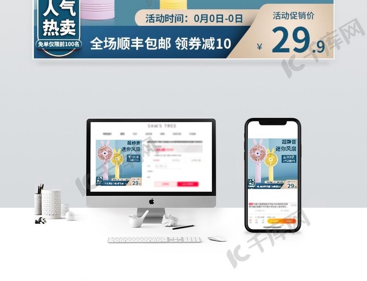电商电器小风扇蓝色促销主图