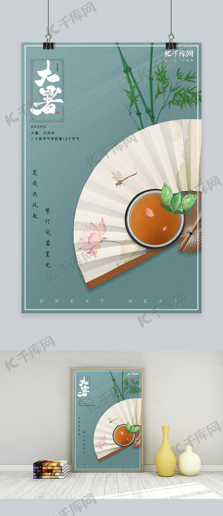二十四节气纸折扇浅色中国风海报