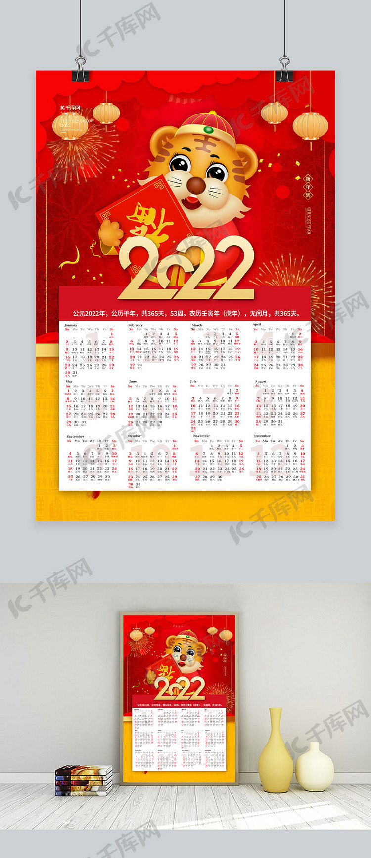 2022虎年红金色中国风海报