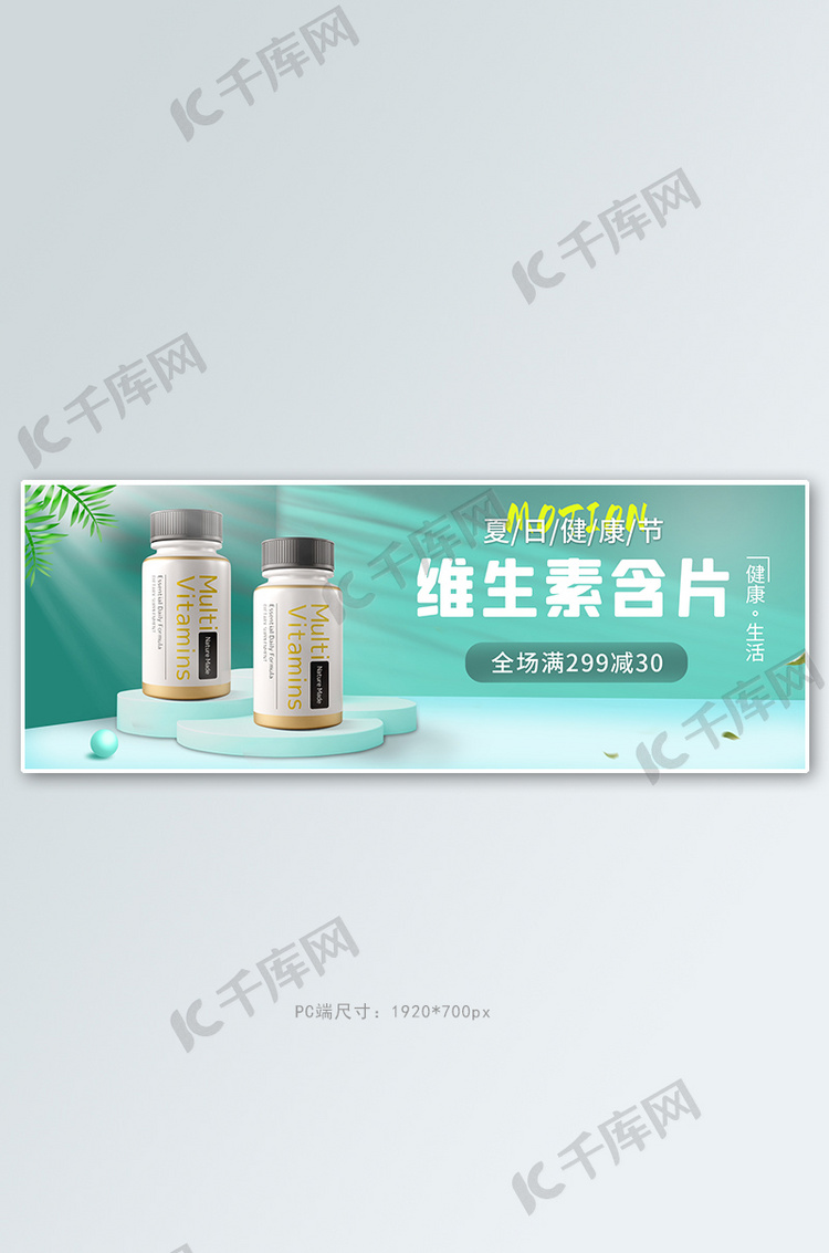 电商保健品绿色简约banner