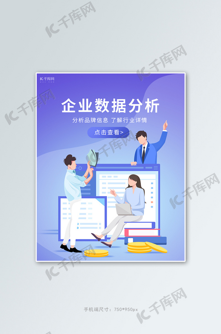 企业数据分析蓝色渐变banner