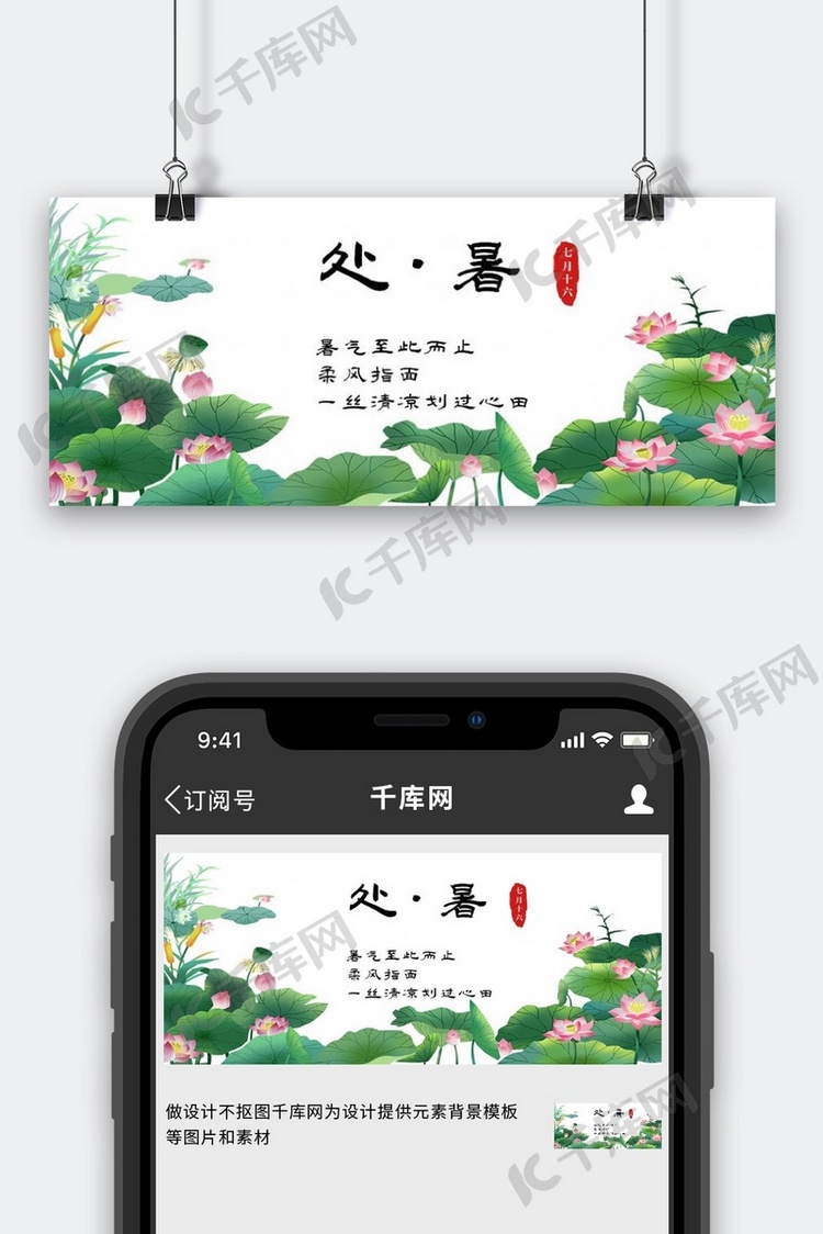 处暑荷花白色简约公众号首图