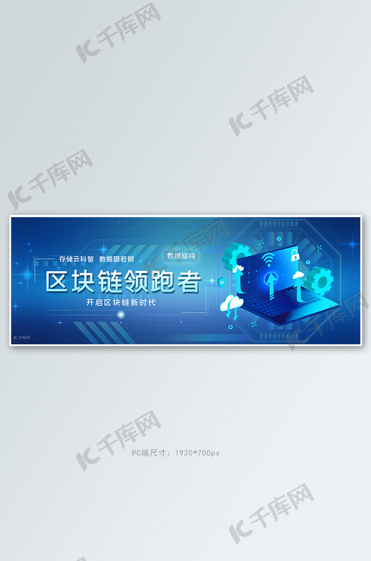 科技区块链数据蓝色渐变banner