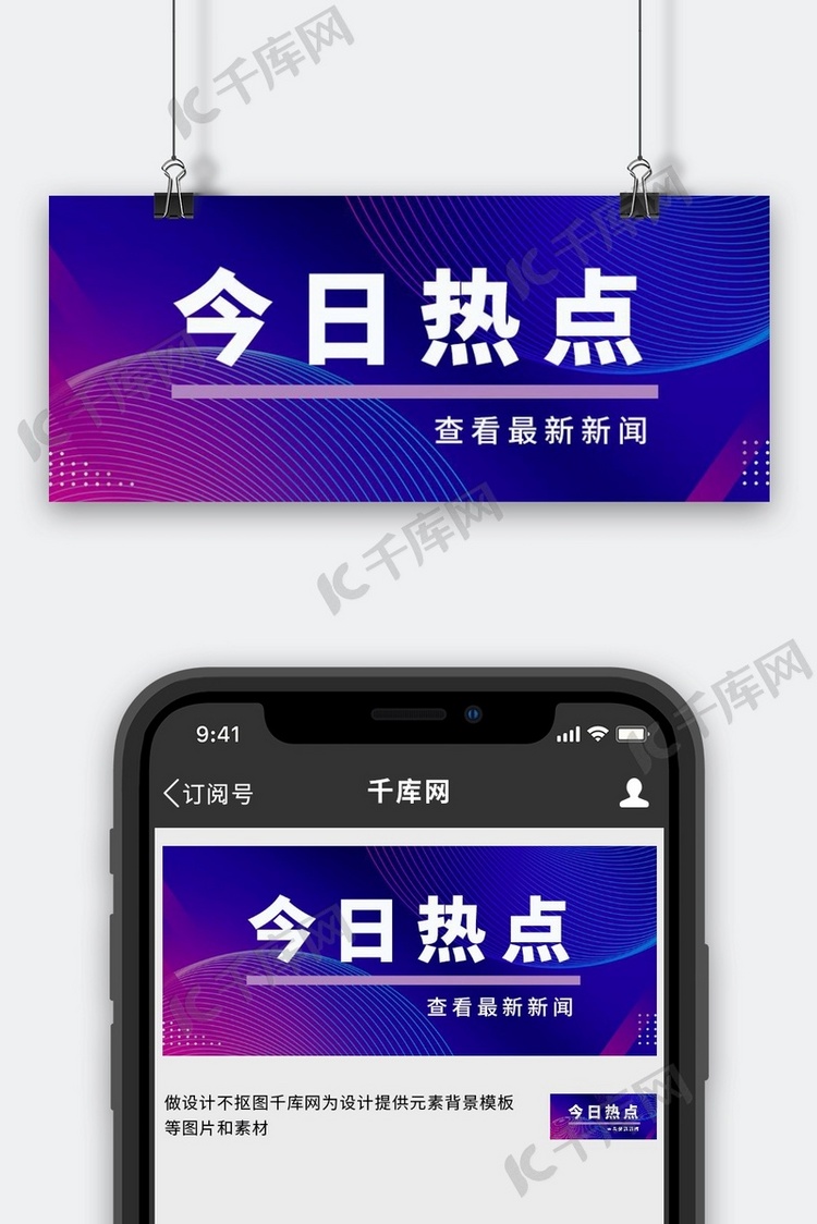 今日热点查看最新新闻蓝色简约公众号首图