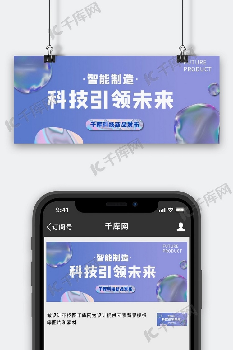 科技引领未来酸性水滴蓝紫简约公众号首图