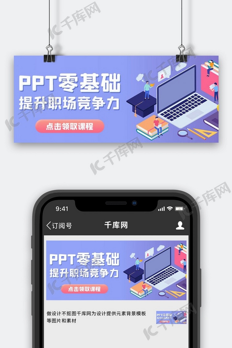 PPT学习课程紫色扁平简约公众号首图