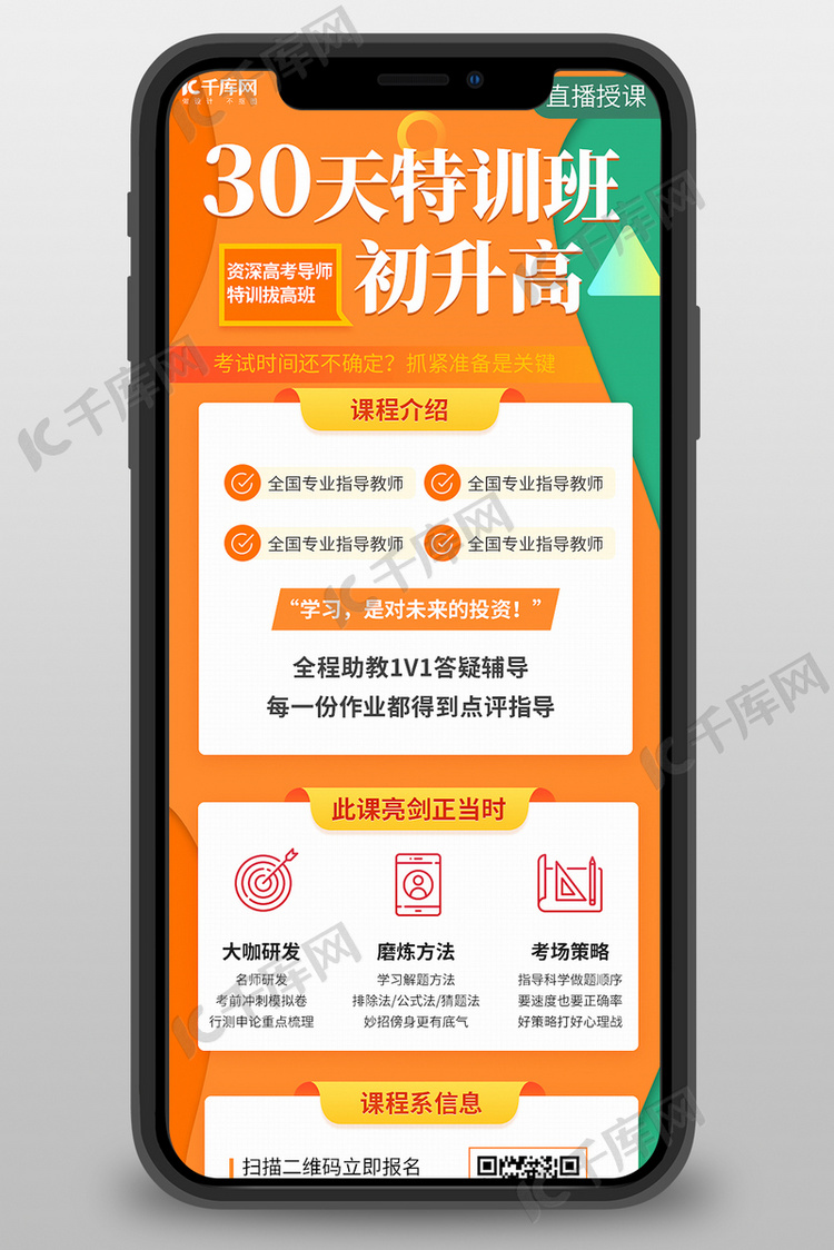 初升高直播课橘色宣传营销长图