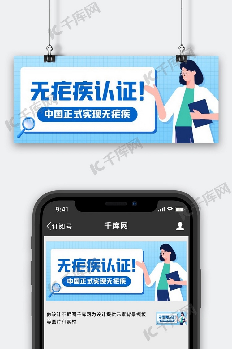 无疟疾认证中国正式实现无疟疾蓝色卡通公众号首图