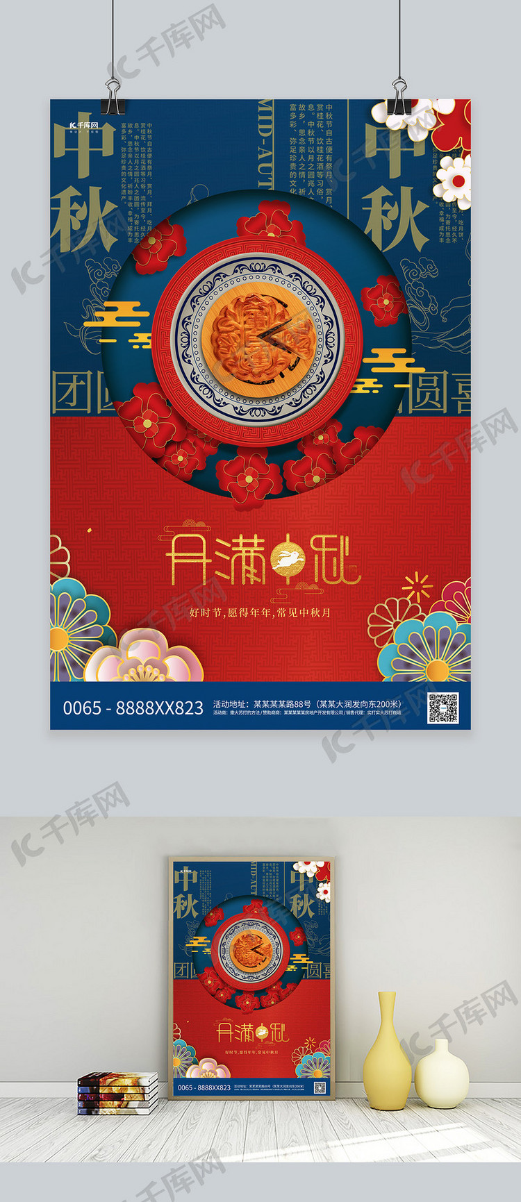 中秋节月饼红蓝创意海报
