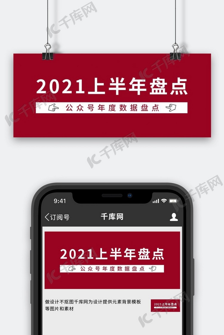 2021上半年盘点手红色简约公众号首图