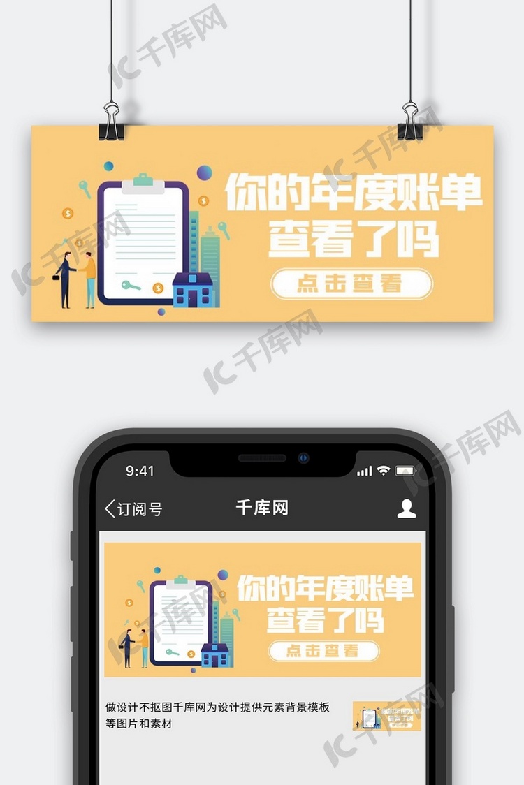 2021年度账你的年度账单黄色手绘 插画公众号首图