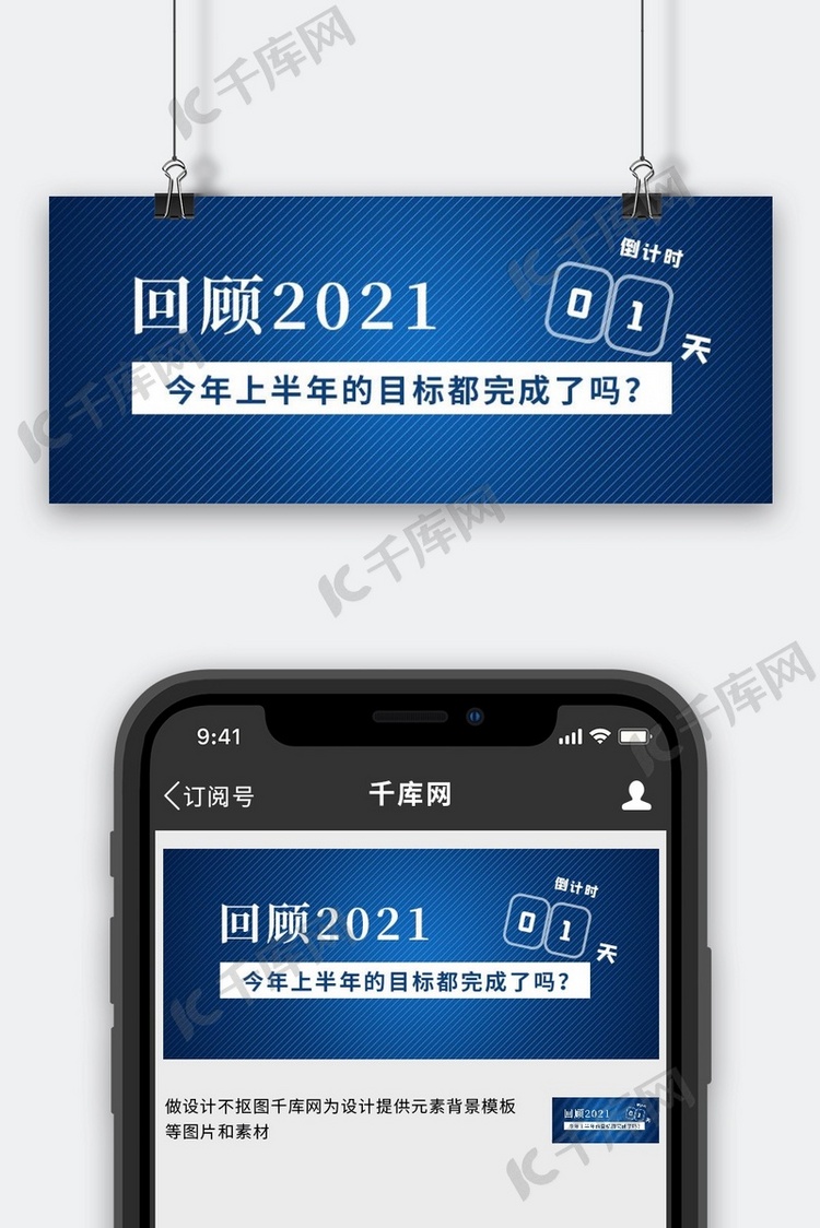 回顾2021上半年背景蓝色简约 公众号首图