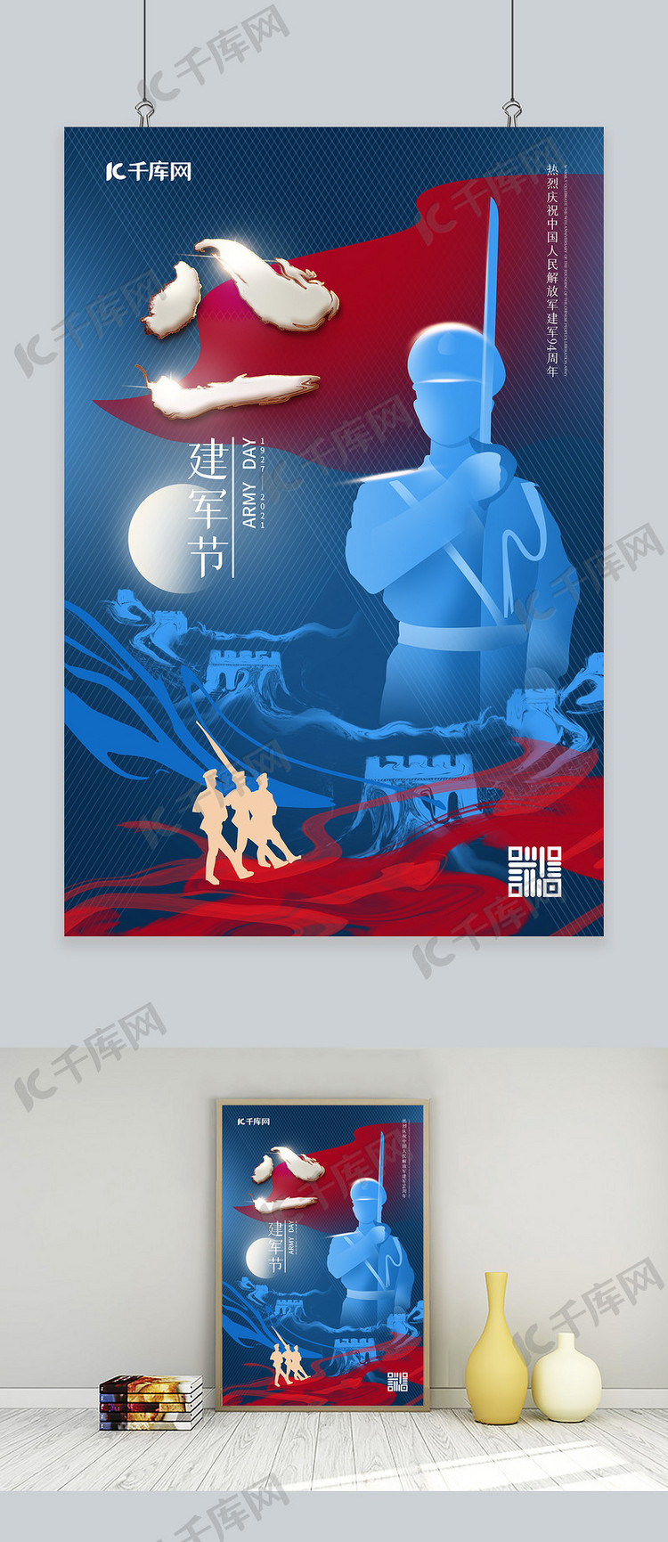 建军节军人蓝色 红色 中国风海报