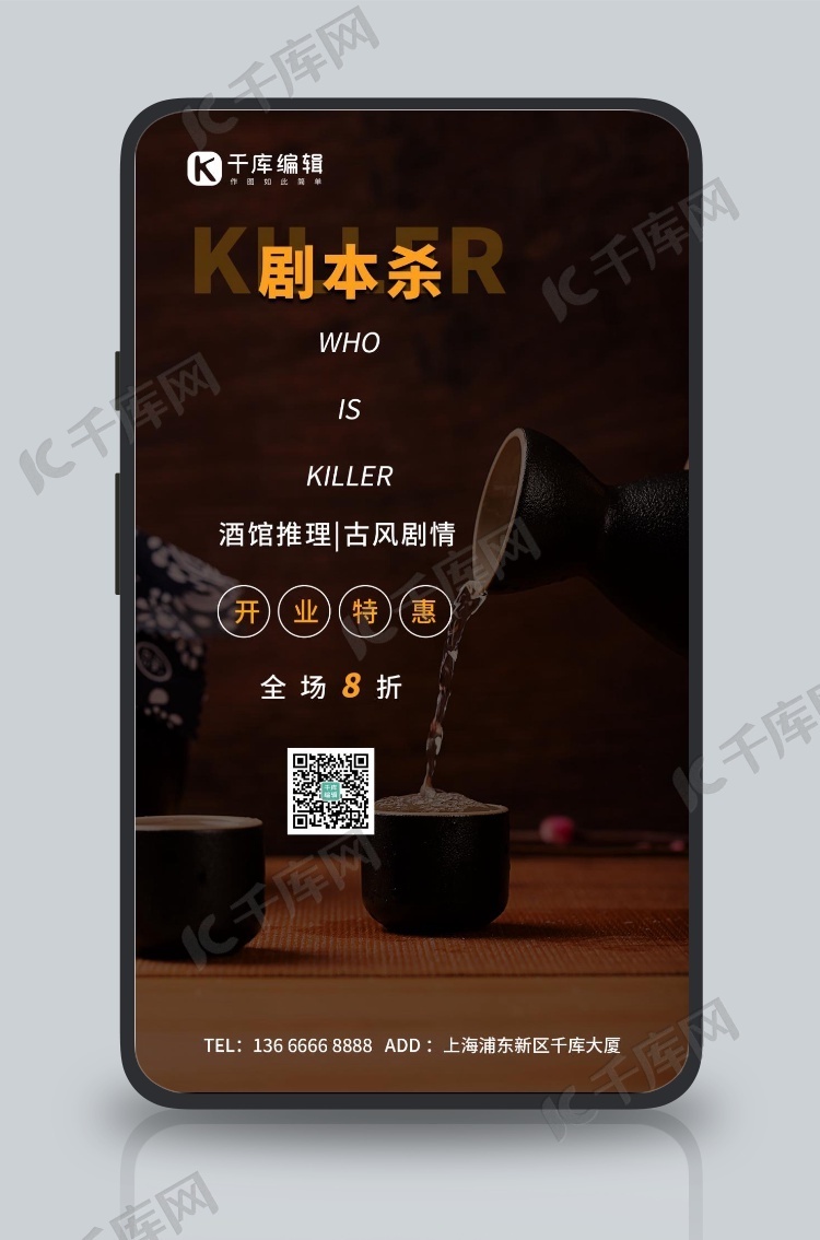 古风剧本杀休闲娱乐手机海报日式酒馆棕色古风手机海报