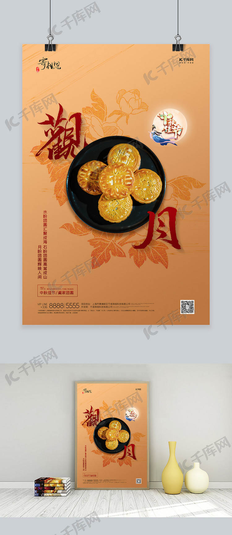 中秋节月饼橙色创意海报