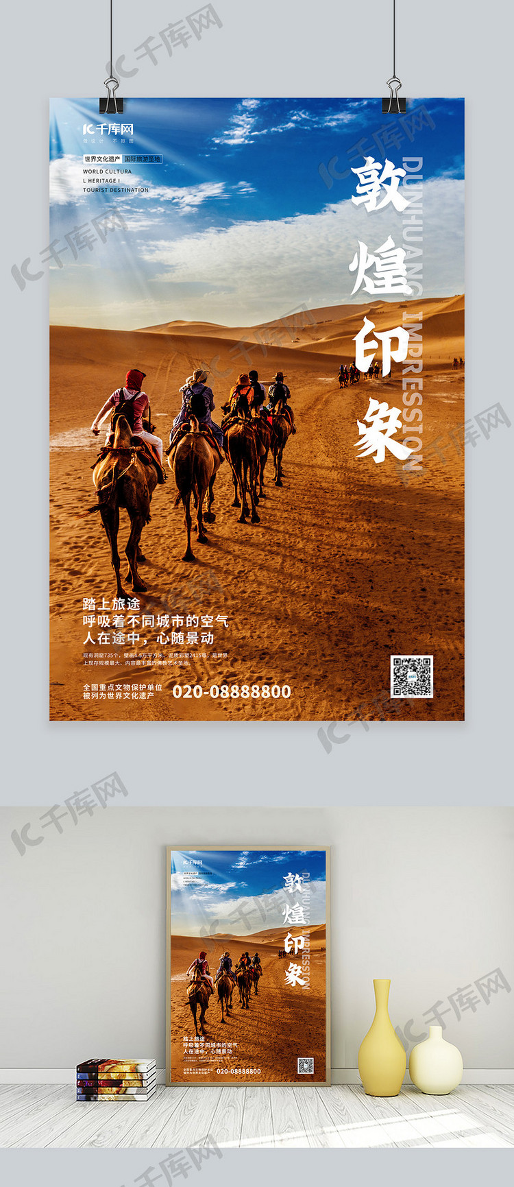 敦煌印象沙漠骆驼棕色简约大气创意海报