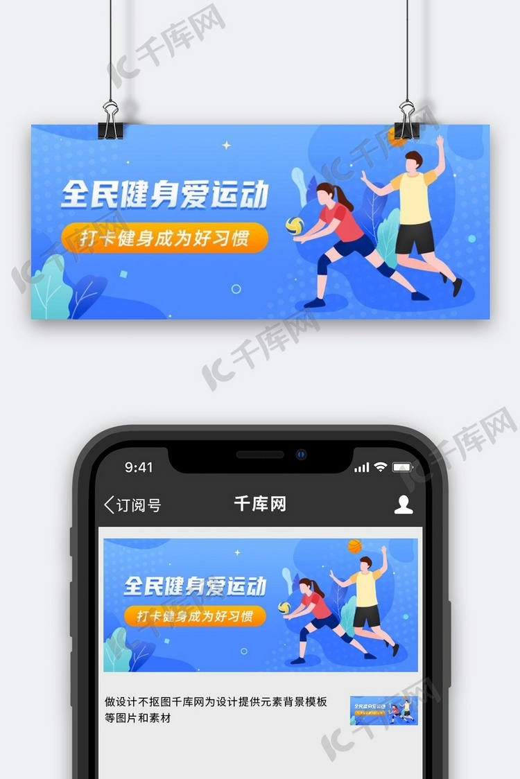 全民健身爱运动运动人物蓝色渐变公众号首图