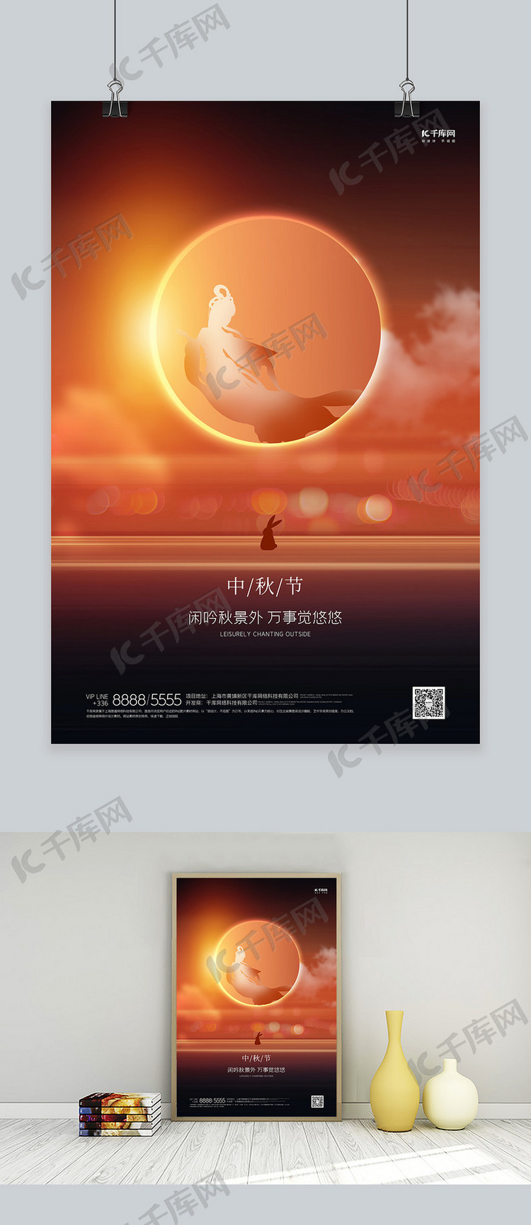 中秋节嫦娥橙色创意海报